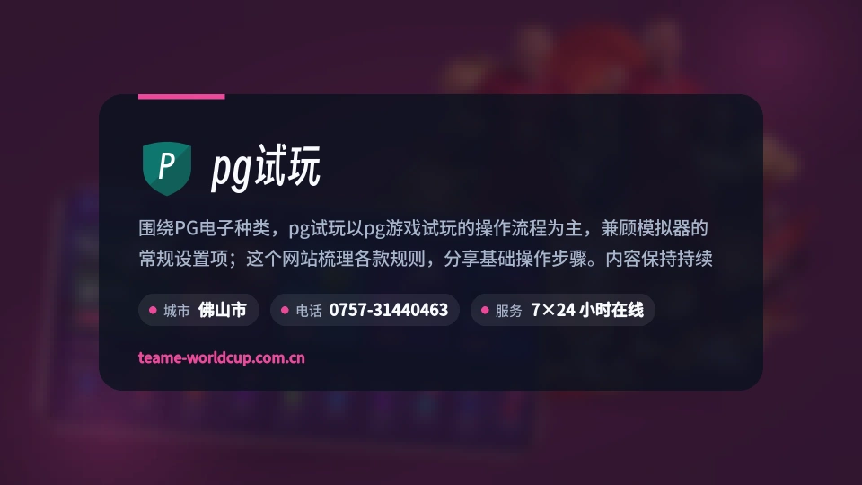 pg试玩是谁